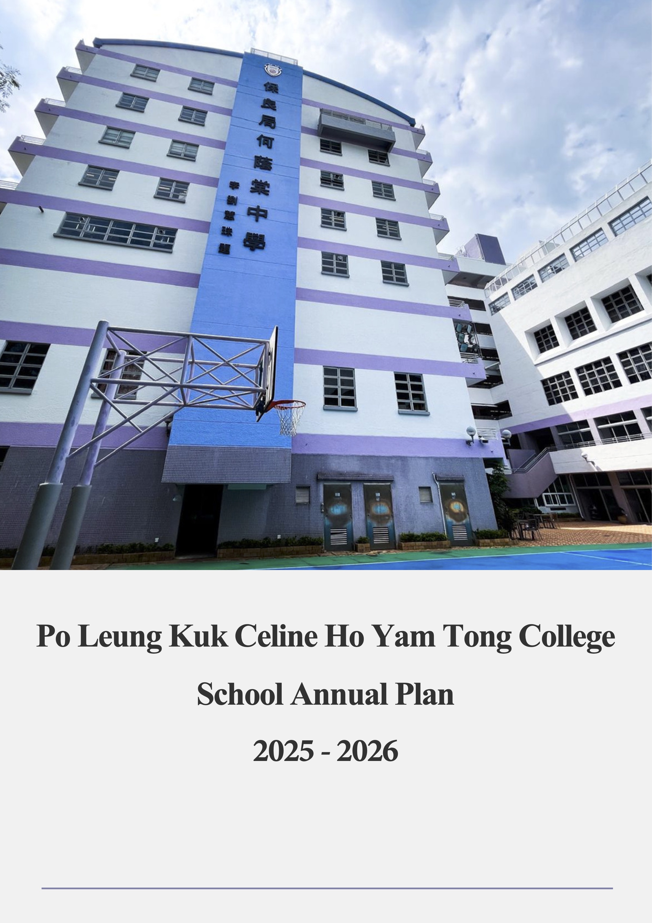 2025-2026 School Annual Plan